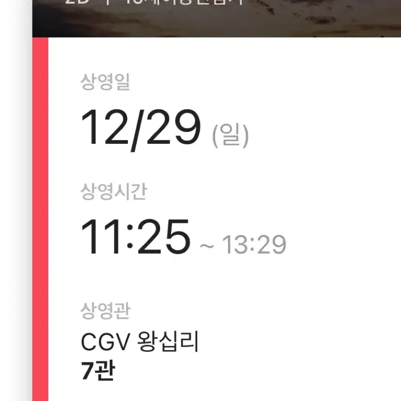 하얼빈 무대인사 12/29 A열 CGV 왕십리