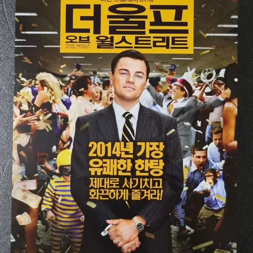 [영화팜플렛] 더울프오브월스트리트(2014) 디카프리오 영화전단지