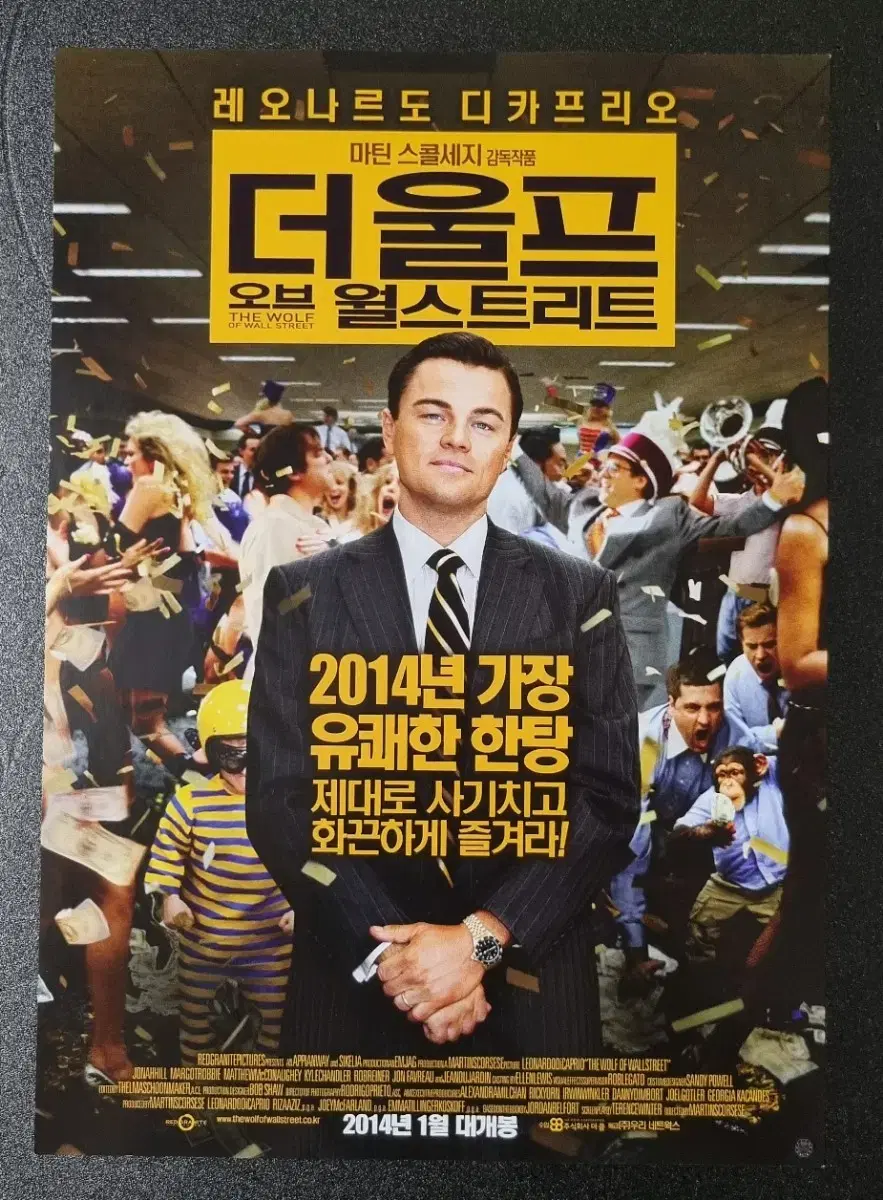 [영화팜플렛] 더울프오브월스트리트(2014) 디카프리오 영화전단지