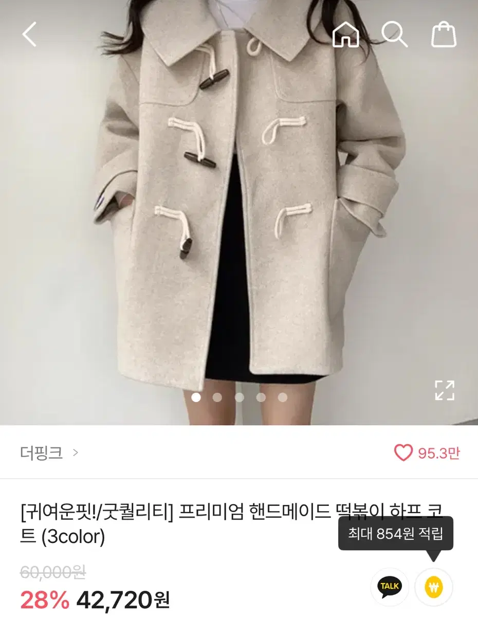 떡볶이코트 하프코트 아이보리 새상품 판매 급처 에눌가능