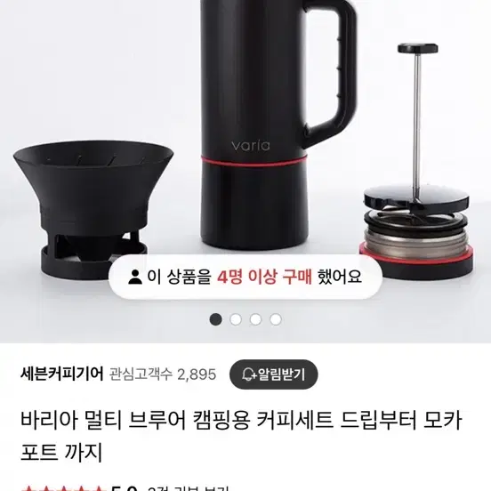 바리아 멀티브루어 캠핑용 커피브루어