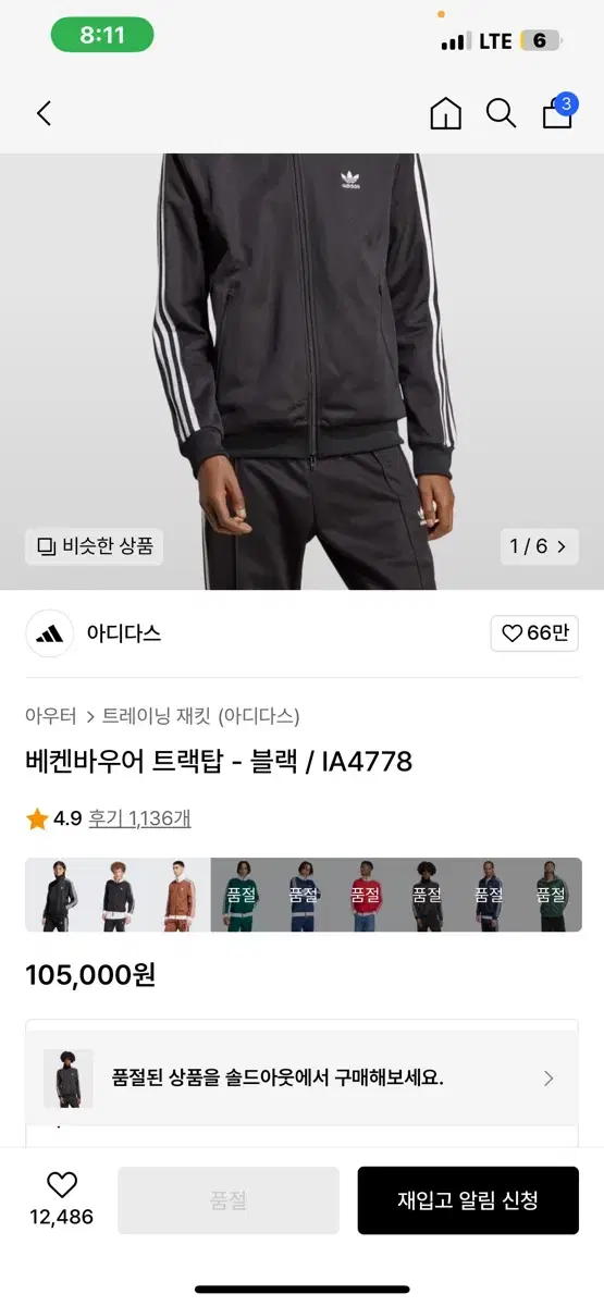 아디다스 져지 베켄바우어 트랙탑 블랙 팔아요