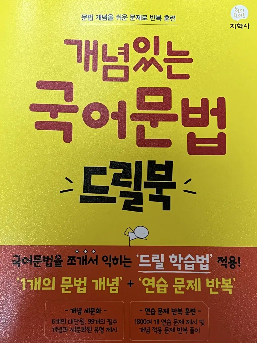 개념있는 국어문법 드릴북