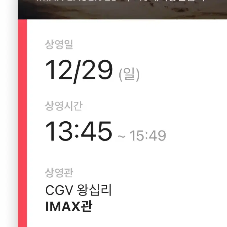 하얼빈 무대인사 12/29 A열 CGV 왕십리