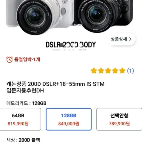 캐논 EOS 200D DSLR 카메라 세트