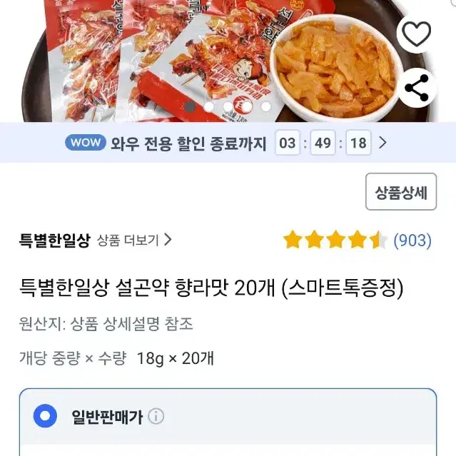 설곤약 향라맛