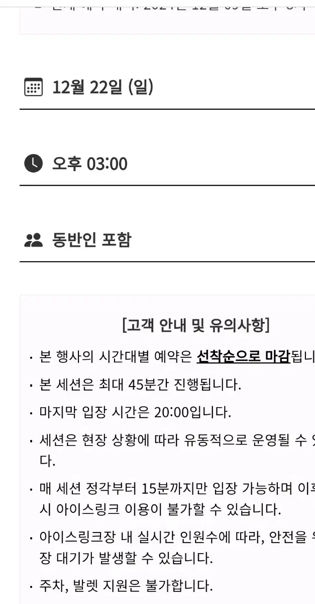 샤넬 아이스링크 7시