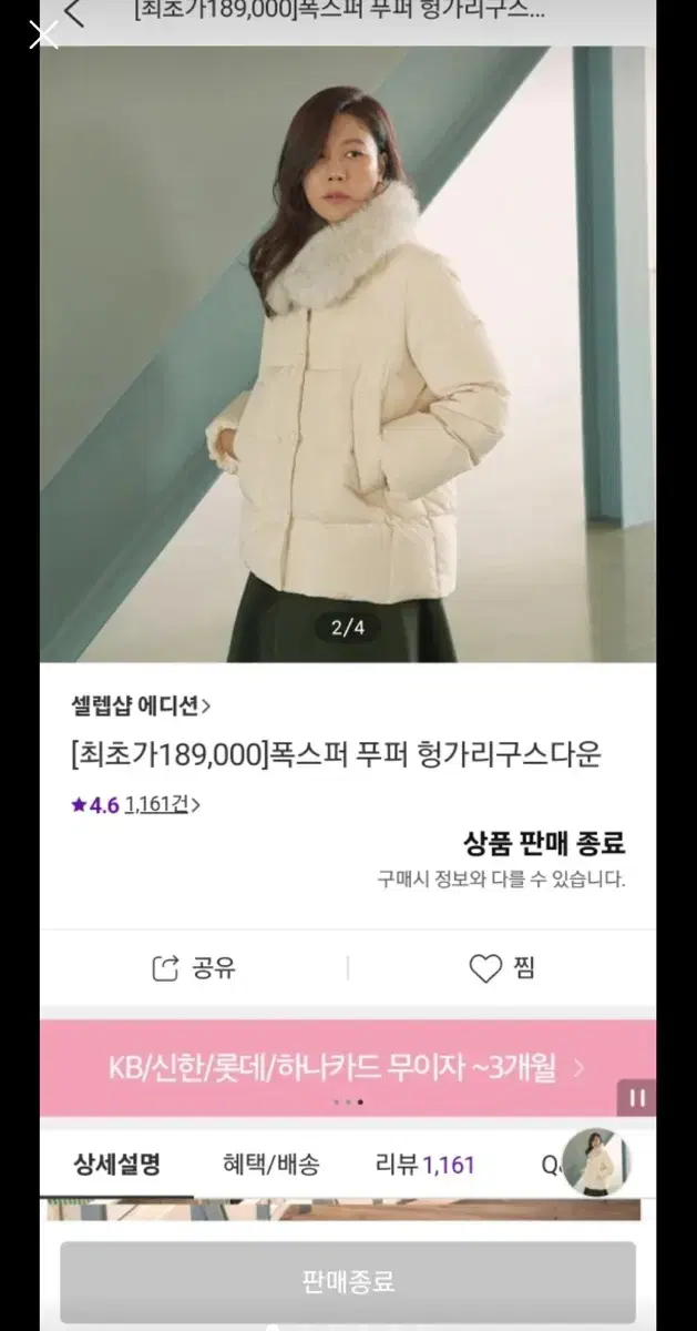 셀렙샵 폭스퍼 헝가리구스다운