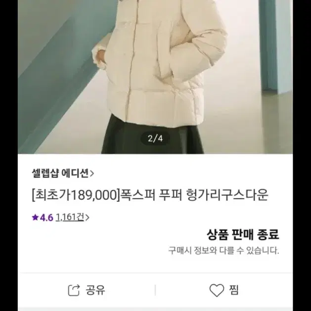 셀렙샵 폭스퍼 헝가리구스다운