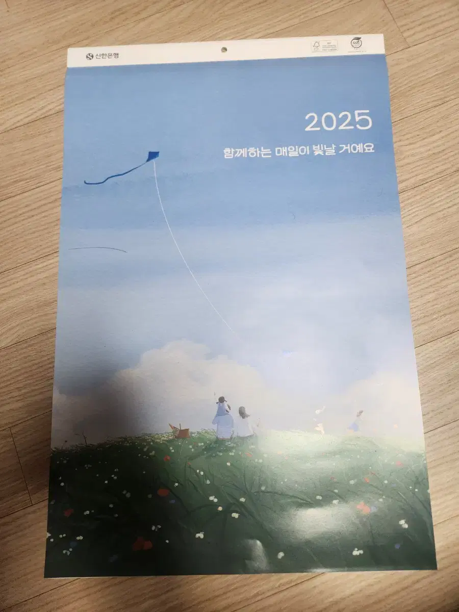 신한은행 2025 벽걸이 달력