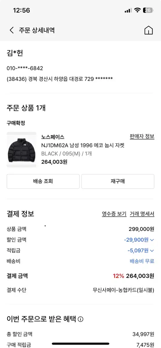 노스페이스 1996 에코눕시 m 블랙