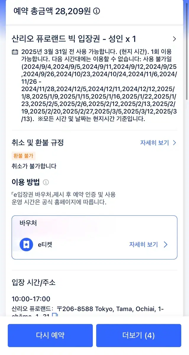 산리오 퓨로랜드 입장권 판매 성인 1명