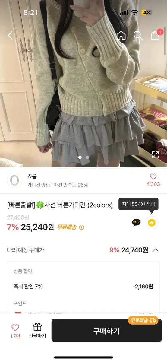 에이블리 연두색 가디건