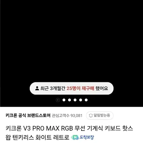 키크론 V3 PRO MAX  저소음 적축  키보드 팝니다. (상태 최상)