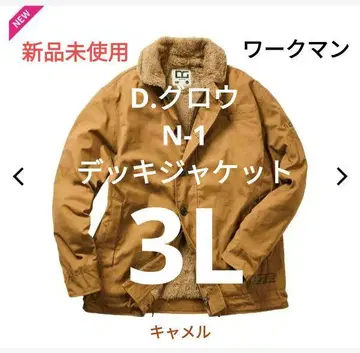 [미사용 새상품] 워크맨 D. 그로우 N-1 덱 자켓 카멜 3L