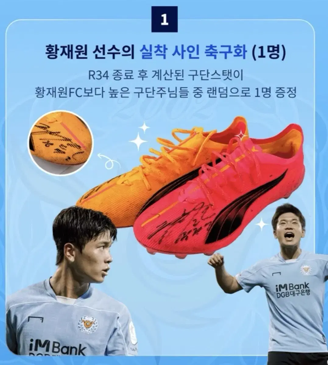 대구FC 황재원 실착 사인 축구화