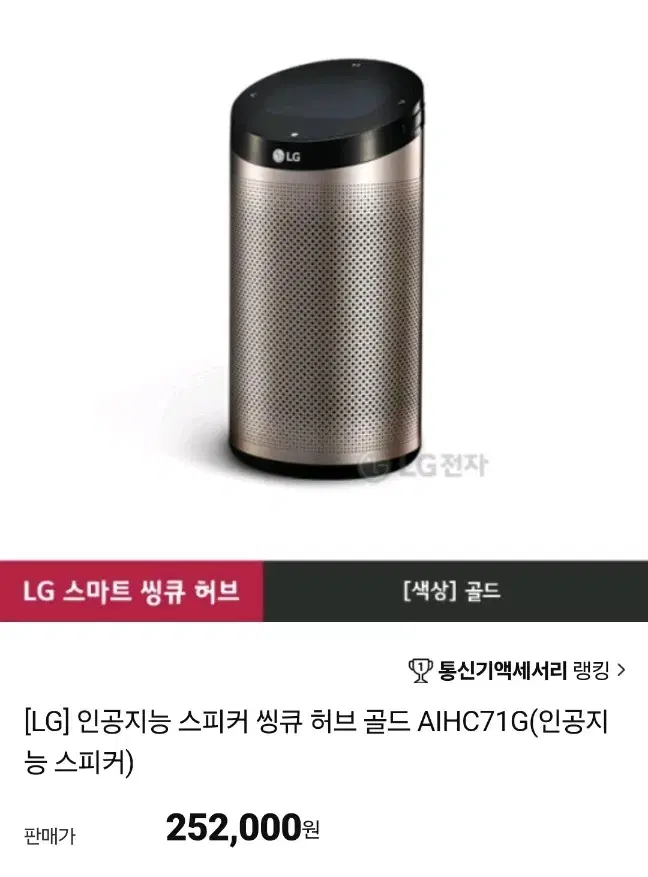 LG 스마트 씽큐허브 인공지능 블루투스 스피커 AIHC71G 새상품