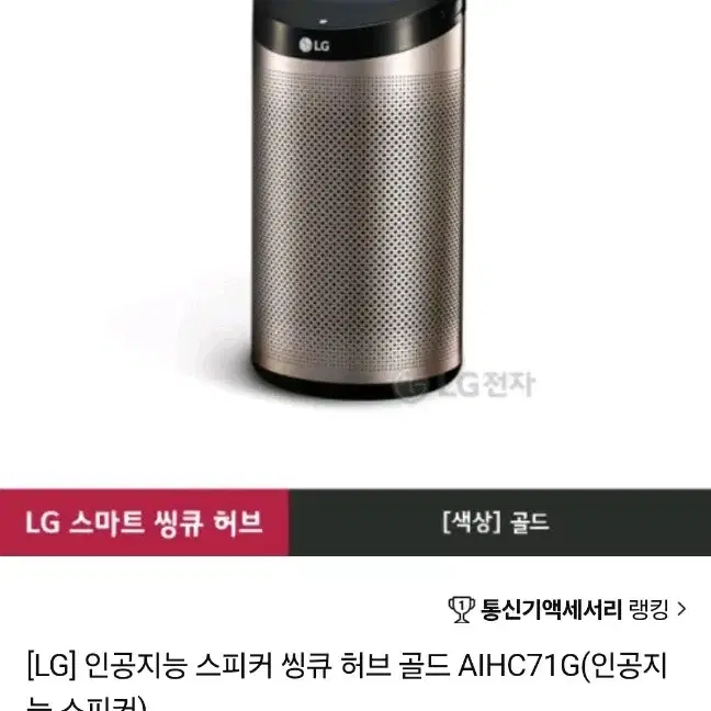 LG  인공지능 블루투스 스피커 새상품