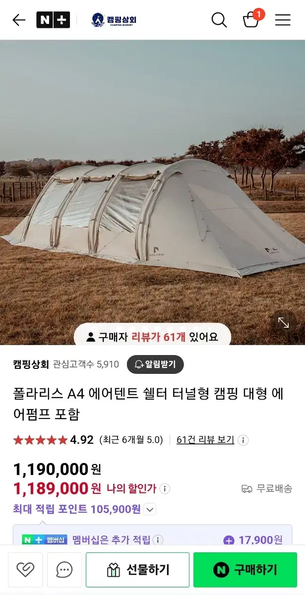 폴라리스a4 에어텐트