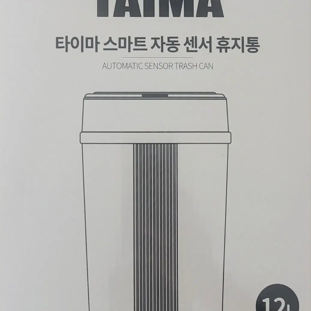 이마 스마트 자동 센서 휴지통 12L