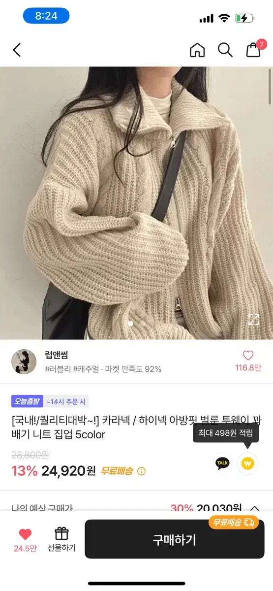 에이블리 벌룬 투웨이 꽈배기 니트 집업