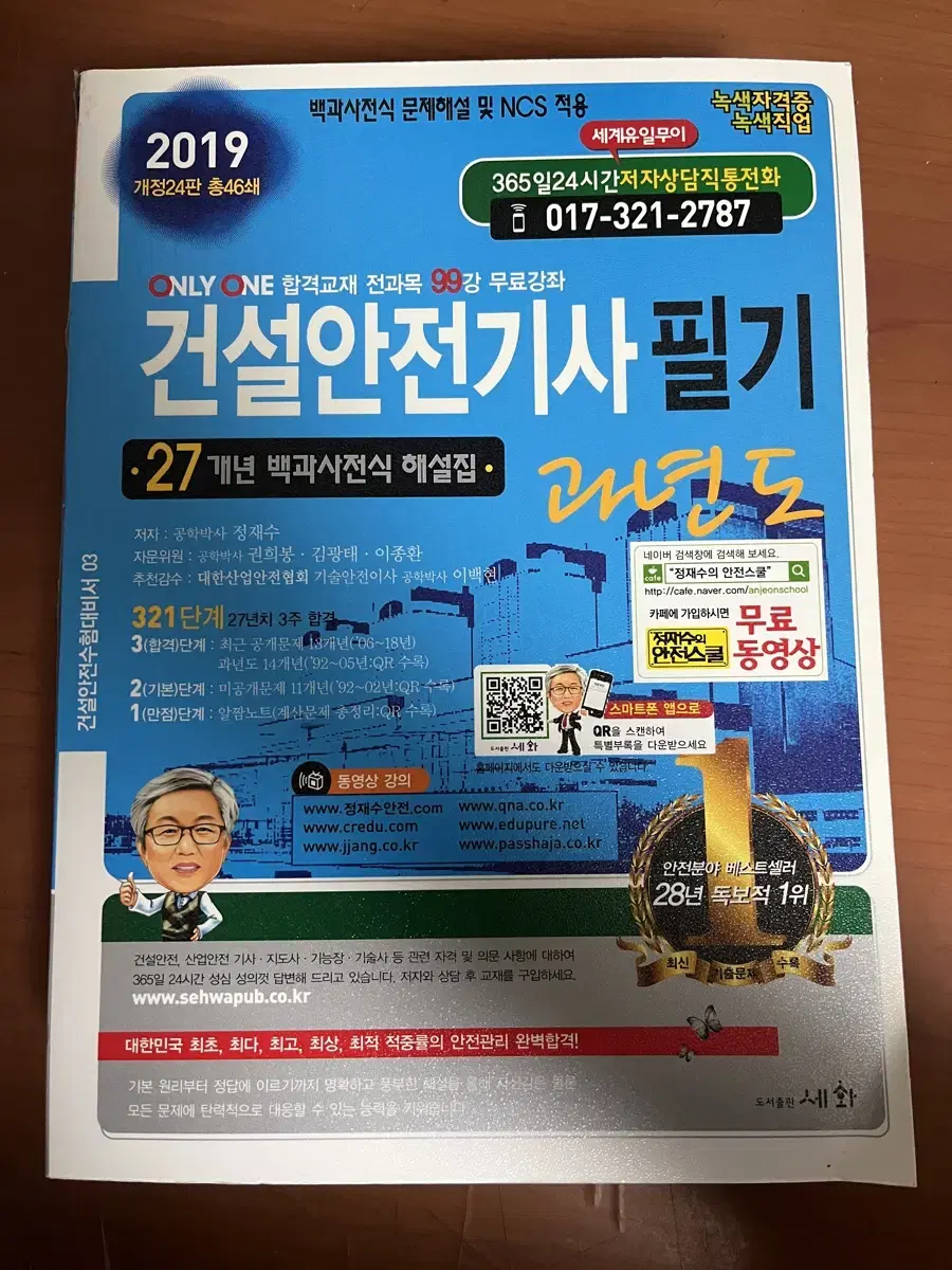 2019 건설안전기사 필기 과년도 판매합니다