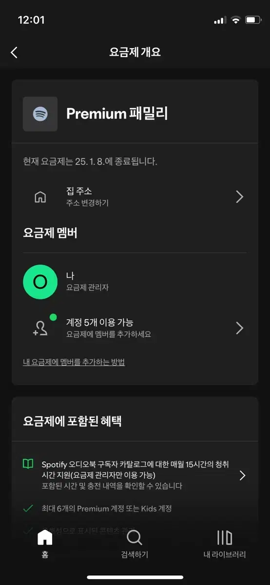 미국 스포티파이 패밀리 멤버 2명 모집