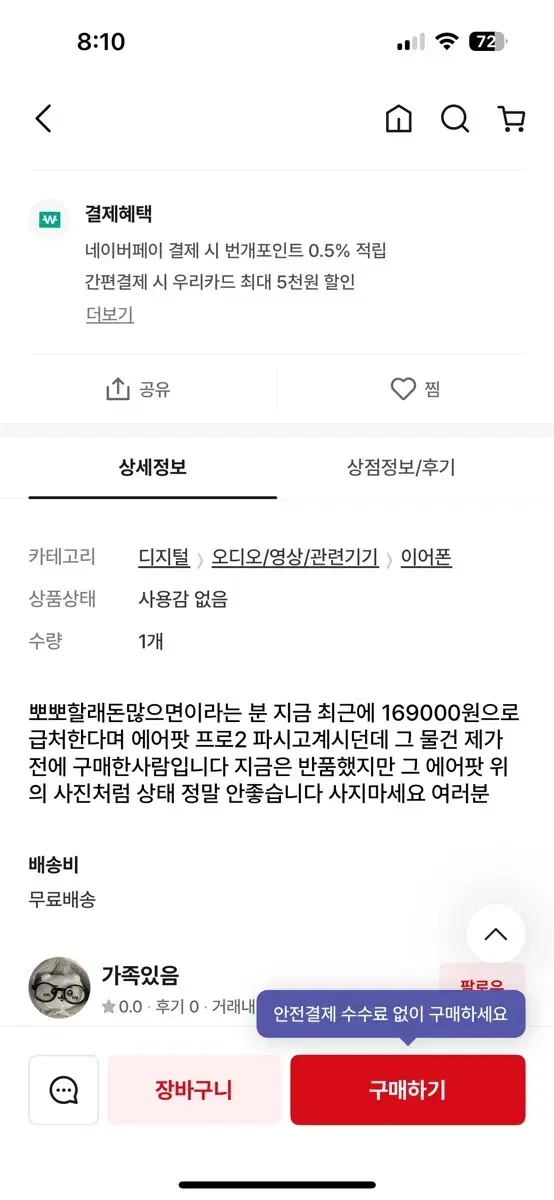 블랙컨슈머 가족있음 에어팟 프로2