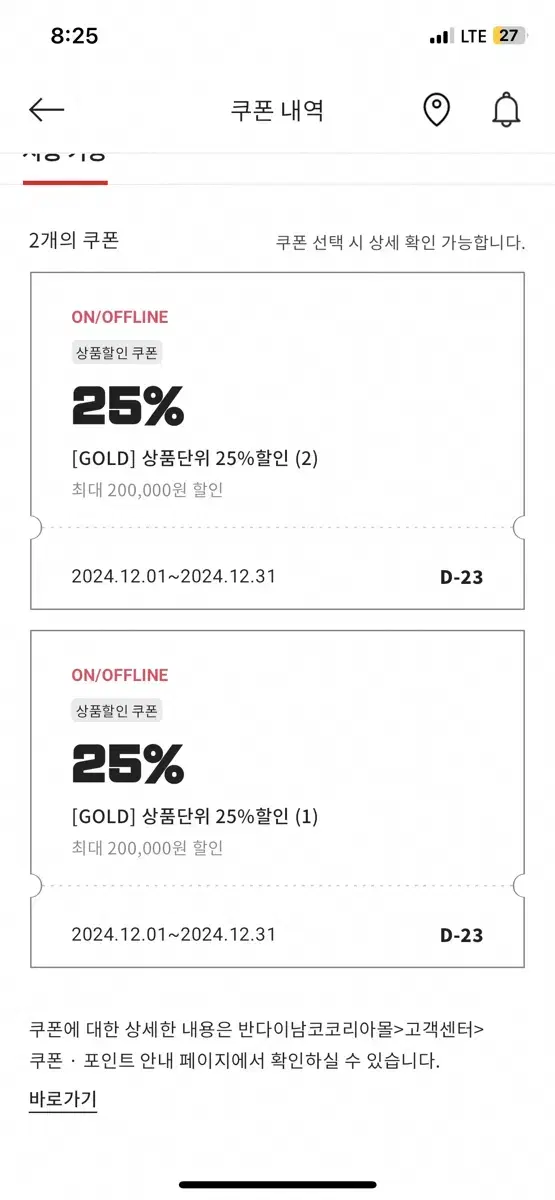 반다이남코 건담베이스 25% 쿠폰 무료 양도