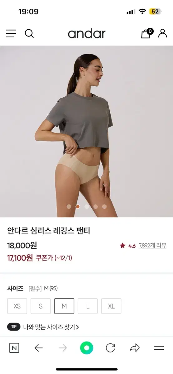 안다르 심리스 레깅스 팬티