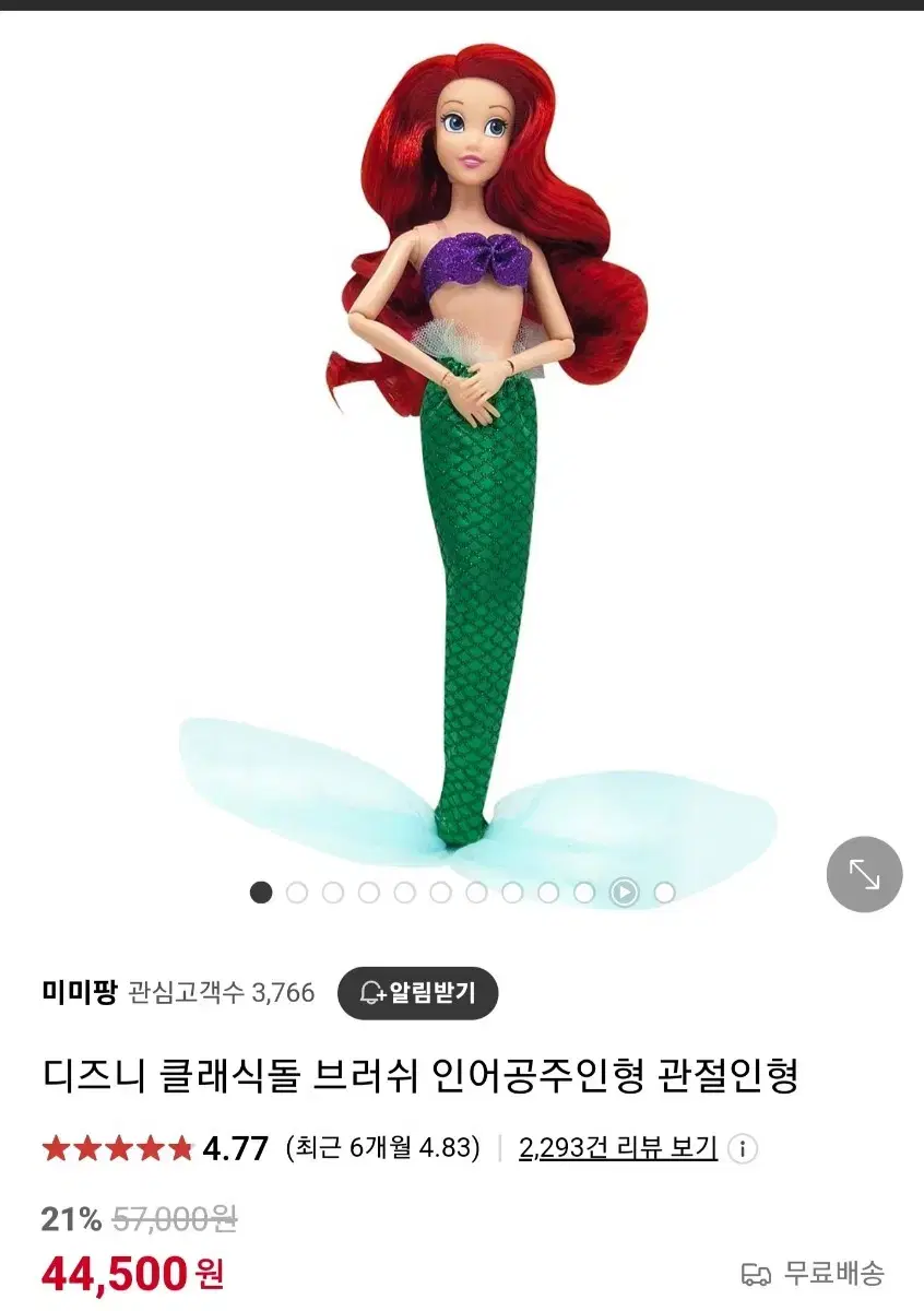 디즈니 클래식돌 인어공주 에리얼