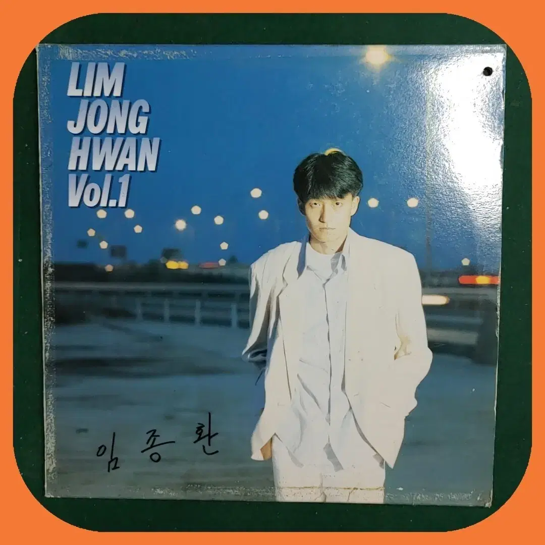 임종환 LP EX+/NM