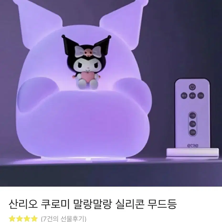 산리오 쿠로미 무드등