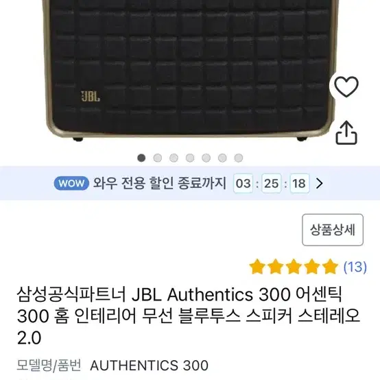 JBL 어센틱 300 블루투스 스피커