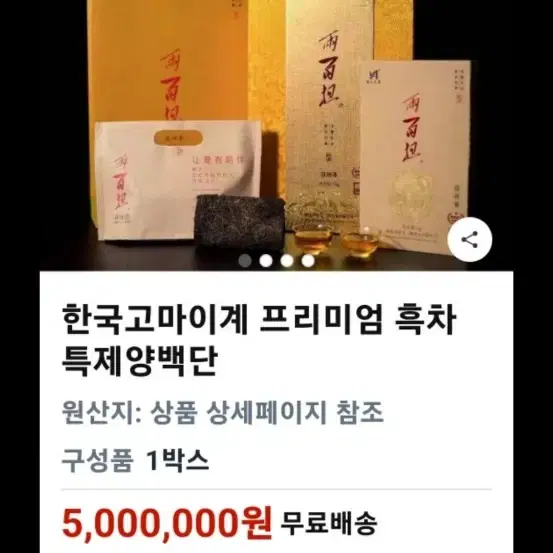 중국 프리미엄 흑차