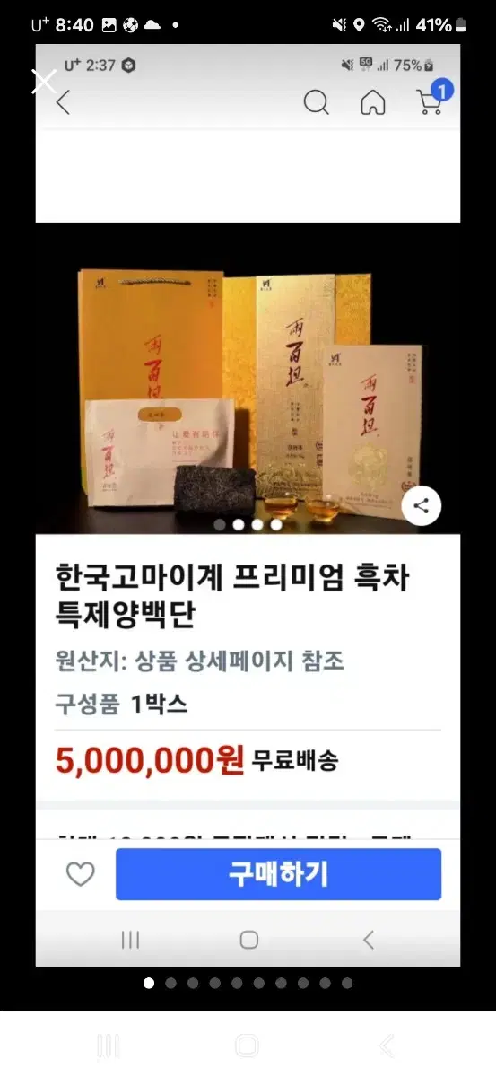 중국 프리미엄 흑차