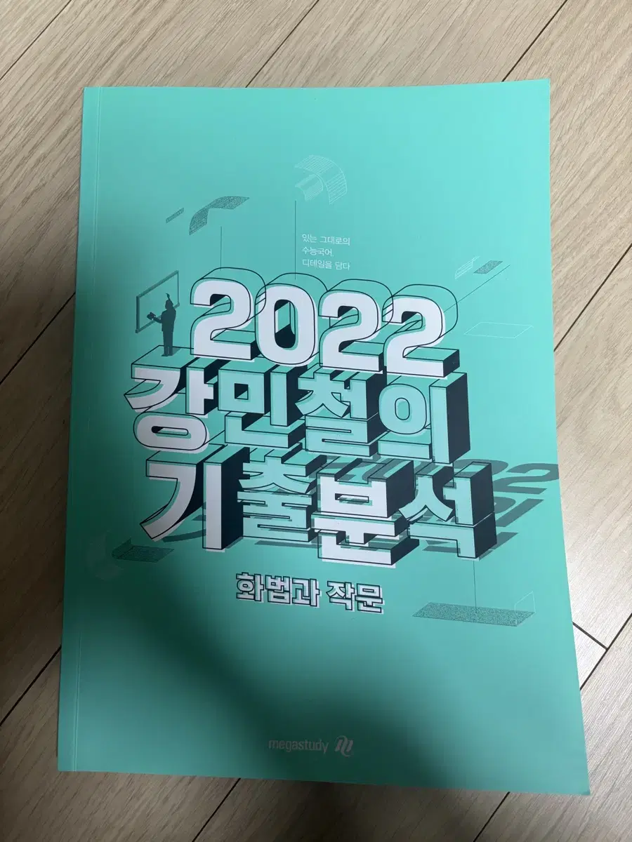 2022 강기분 교재