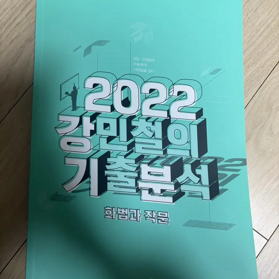 2022 강기분 교재