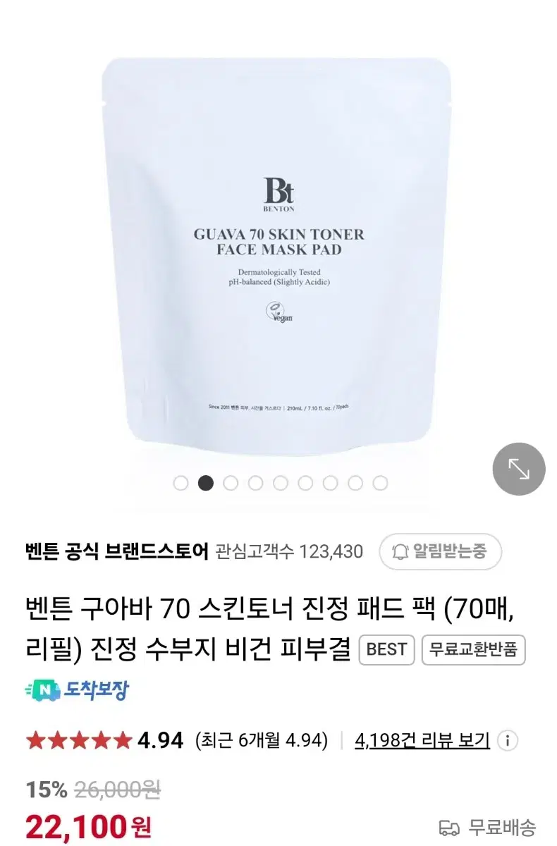 벤튼 구아패드 리필70매