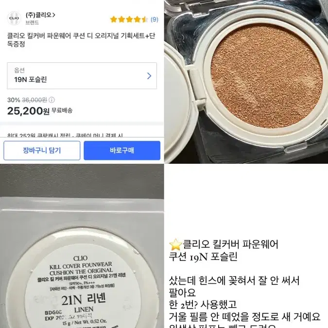 쿠션&컨실러 급처