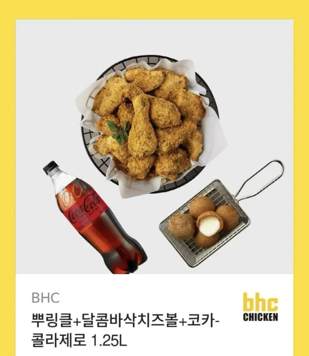 bhc 뿌링클+달콤바삭치즈볼+코카콜라제로 1.25L