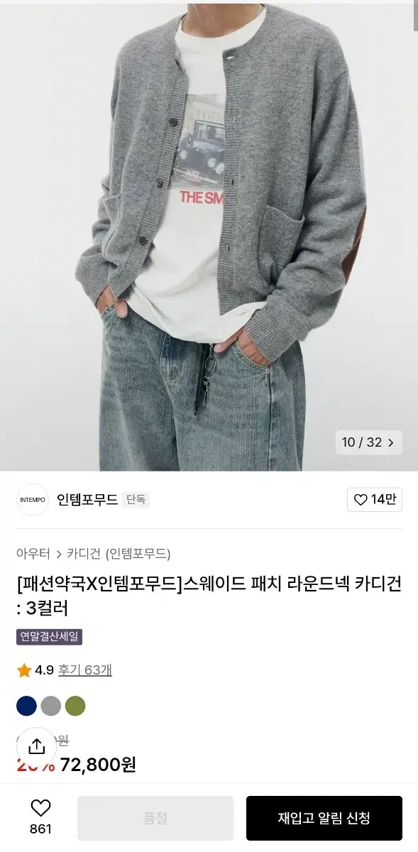 인템포무드 스웨이드 패치 가디건 XL