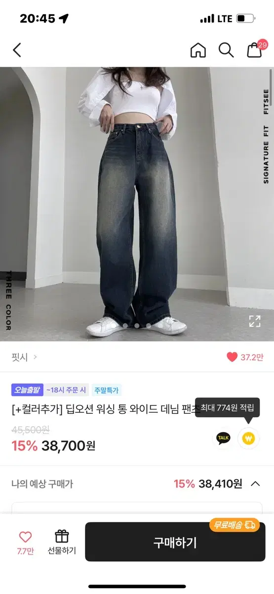 핏시 딥오션 워싱 통 와이드 데님 팬츠