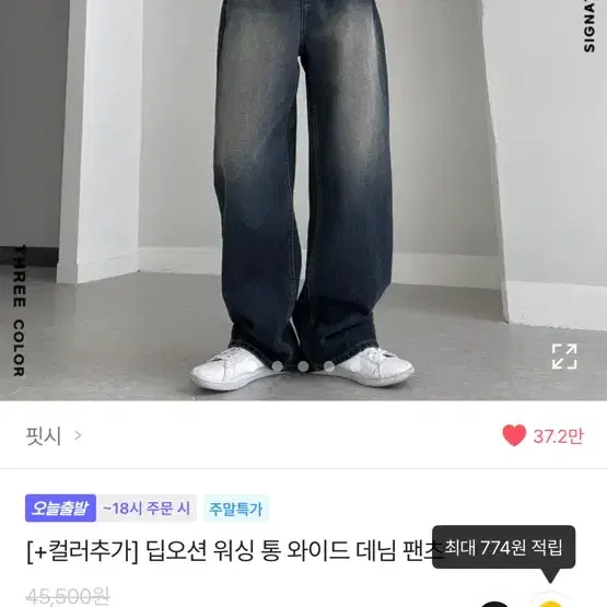 핏시 딥오션 워싱 통 와이드 데님 팬츠