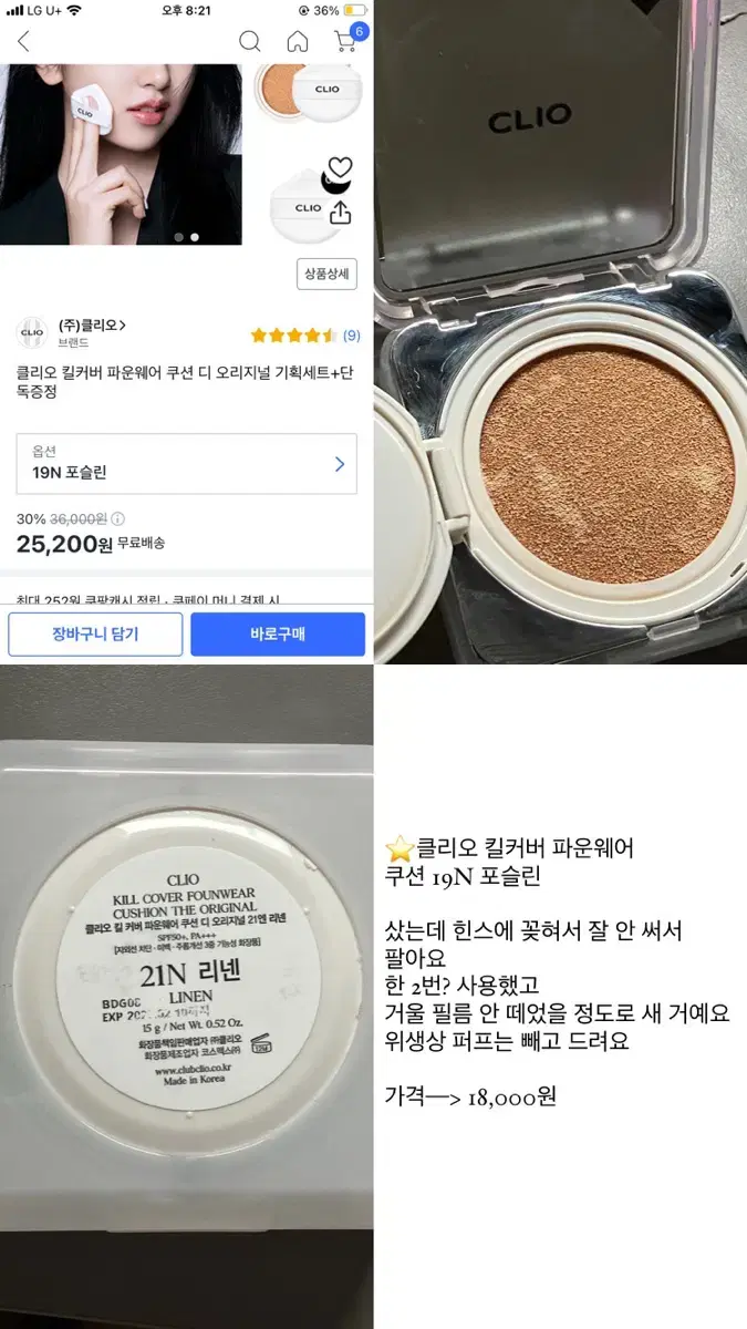 클리오 킬커버 파운웨어 쿠션