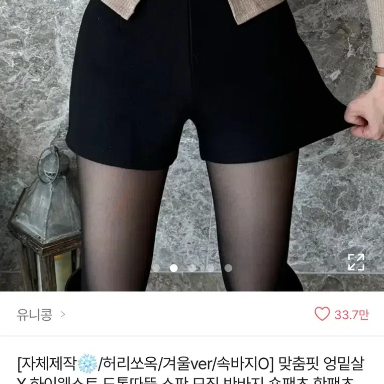 에이블리 유니콩 모직반바지 S 블랙 팝니다.