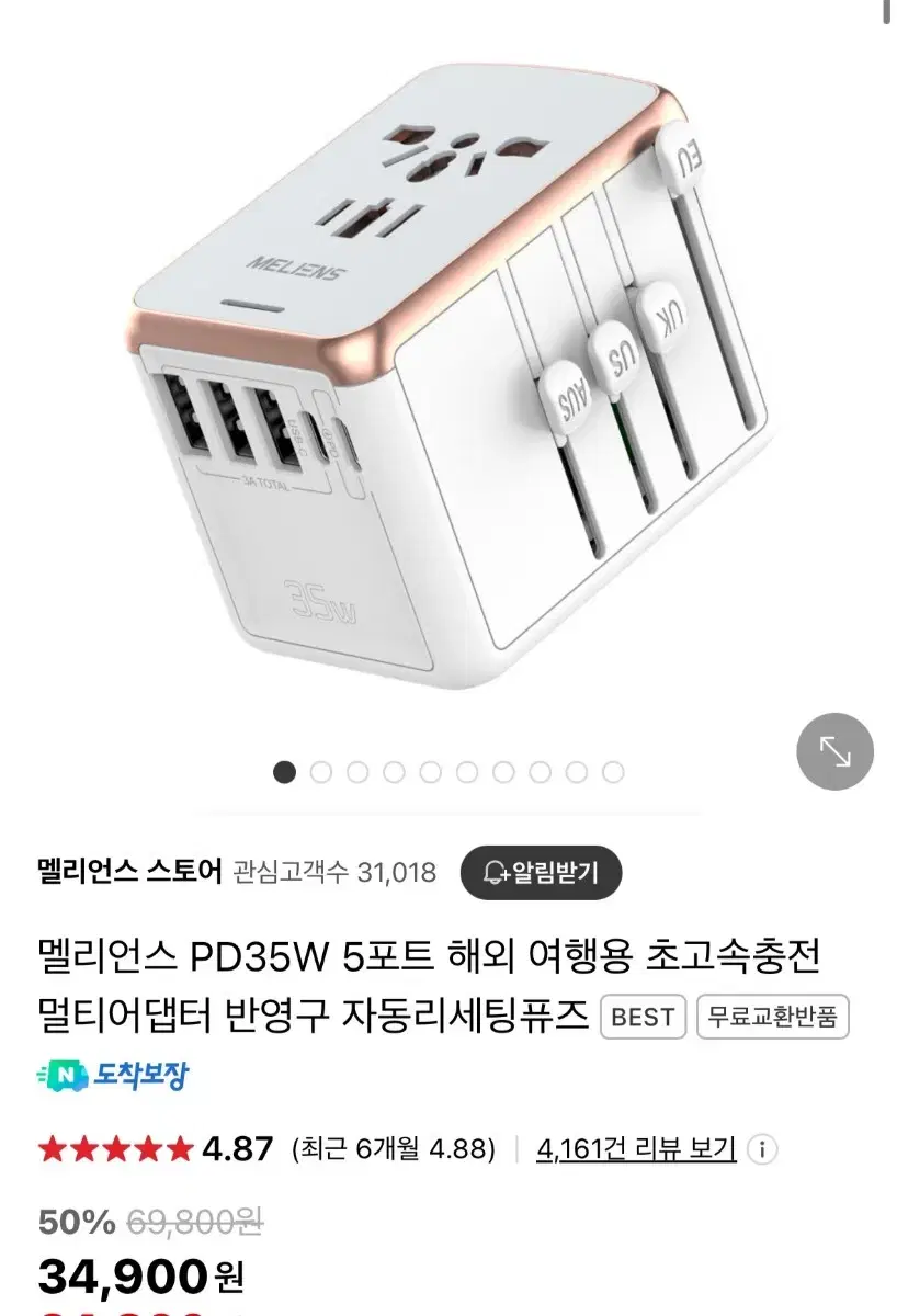 멜리언스 PD35W 해외여행용 어댑터 돼지코