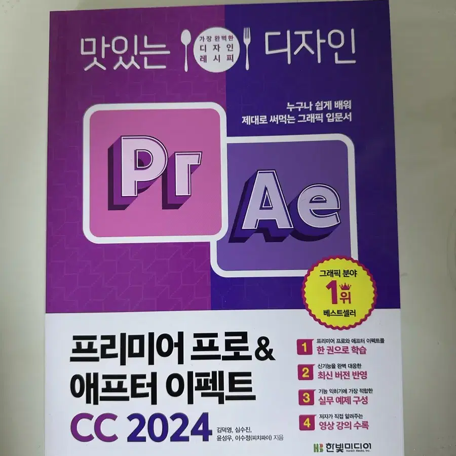 프리미어프로 & 애프터이펙트 cc 2024 교재