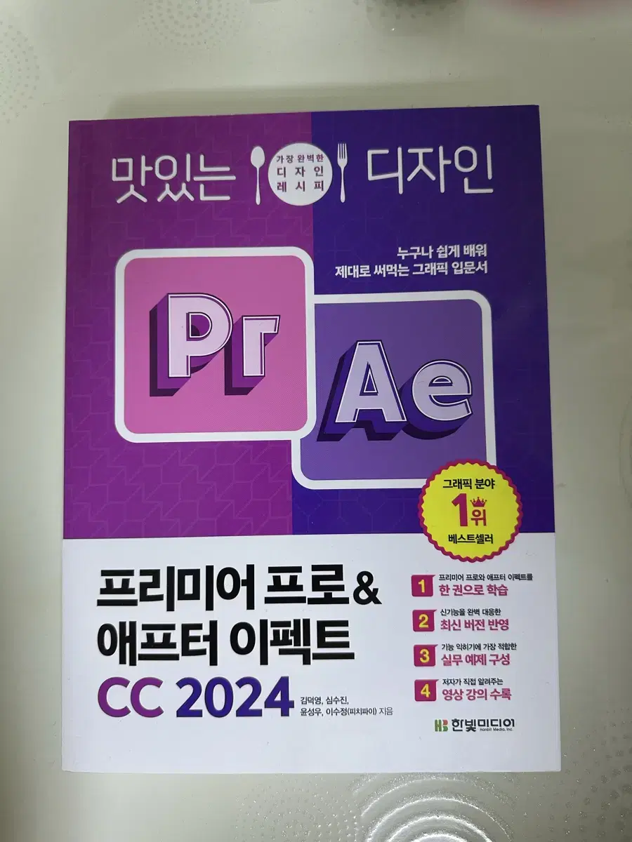 프리미어프로 & 애프터이펙트 cc 2024 교재