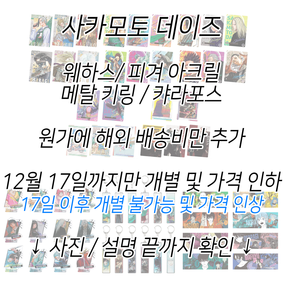 사카모토데이즈 사카데이 웨하스 피겨 아크릴 메탈 키링 캬라포스 타로 신